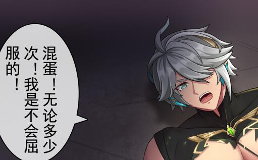 [筋ro漫画] [发布漫画] 《原神-艾尔海森&赛诺的战败》[未知][网盘下载][全一话-基腐天堂