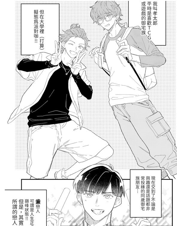 图片[2]-[BL] [发布漫画] 《同人誌みたいなコトしよう！》[琢磨][网盘下载][全一话]-基腐天堂