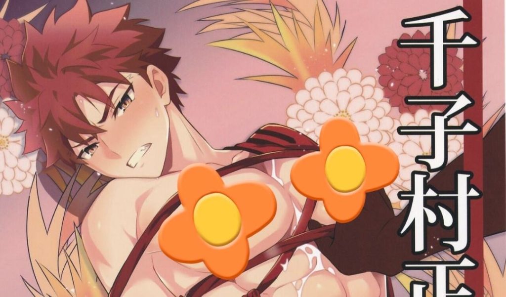 [动漫人物] [发布漫画] 《千子村正陥落2破(Fate/Grand Order)》[たぬ之助][百度/-基腐天堂