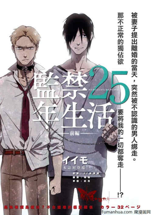 [BL] [发布漫画] 《x禁25年生活 前+后》[イイモ][中文][全收录][百度云]-基腐天堂