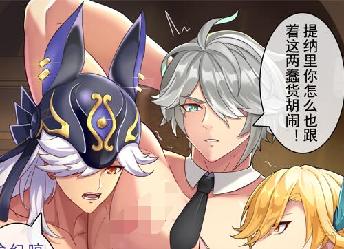 [CG/图册] [发布漫画] 《生日派对-艾尔海森》[冥河残月][百度云][全一册]-基腐天堂