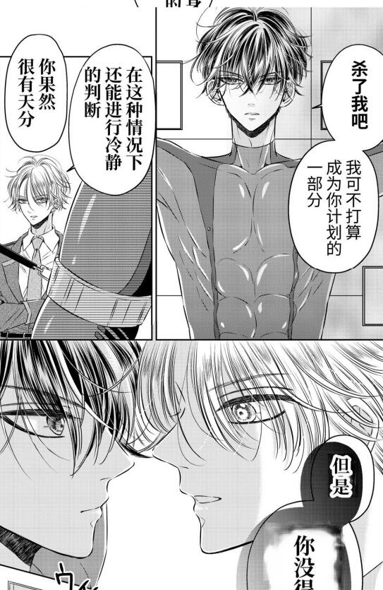 图片[2]-[筋ro漫画] [发布漫画] 《连续攻击自尊心强的间谍》[星谷京][百度云][全一卷]-基腐天堂