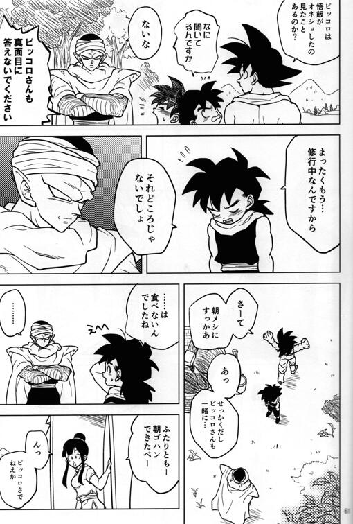 图片[2]-[动漫人物] [发布漫画] 《Mugen Kairou (PHan Sairoku Vol. 1) (Dragon Ball Z)》[Tousoku Chokusen Undou (Pain)][百度云][全一卷]-基腐天堂