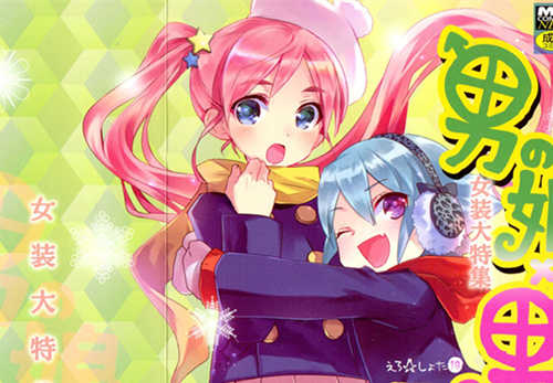 图片[4]-[多本合击] [发布漫画] 《えろ☆しょた Vol.1-23》[多作者][百度云][全收录][女装少年]-基腐天堂