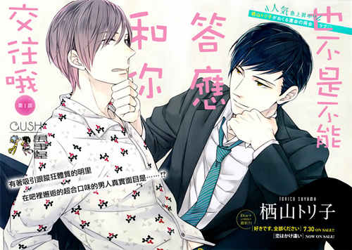 [BL] [发布漫画] 《也不是不能答应跟你交往哦》[栖山トリ子][百度云][全收录]-基腐天堂