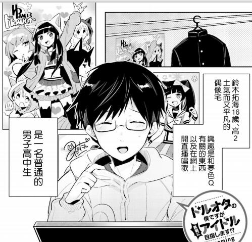 图片[2]-[伪娘漫画] [发布漫画] 《ドルオタの僕ですが真剣にアイドル目指します！？ 迈向偶像之路》[轮子湖わこ][完结]-基腐天堂