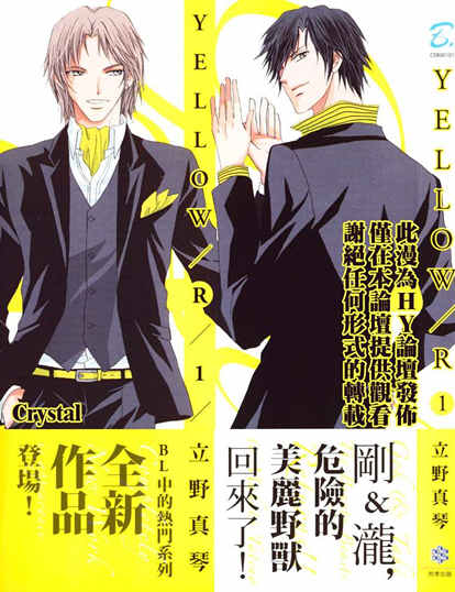 [BL] [发布漫画] 《YELLOW_R》[立野真琴][百度云][第一卷]-基腐天堂