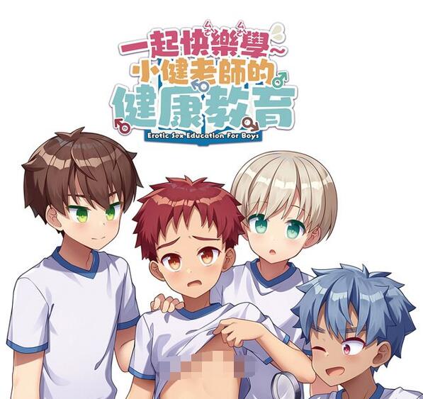 图片[2]-[正大漫画] [发布漫画] 《一起快樂學~小健老師的健♂康♂教♂育♂》[PreteenParty (琉希)][汉化全彩布病][百度云]-基腐天堂