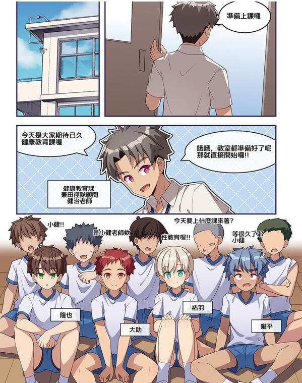 图片[3]-[正大漫画] [发布漫画] 《一起快樂學~小健老師的健♂康♂教♂育♂》[PreteenParty (琉希)][汉化全彩布病][百度云]-基腐天堂