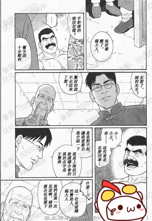 [壮熊漫画] [发布漫画] 《人彘宪兵》[田龟源五郎][百度云][全一话]-基腐天堂