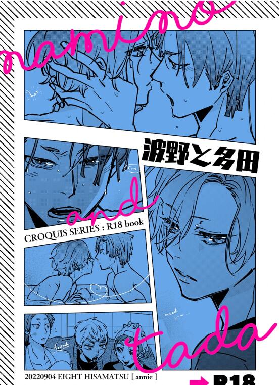 [BL] [发布漫画] 《波野と多田》[久松エイト][网盘下载][全一话]-基腐天堂
