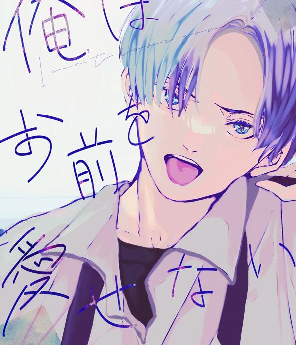 [BL] [发布漫画] 《俺はお前を愛せない》[藤田][全一话][百度云]-基腐天堂