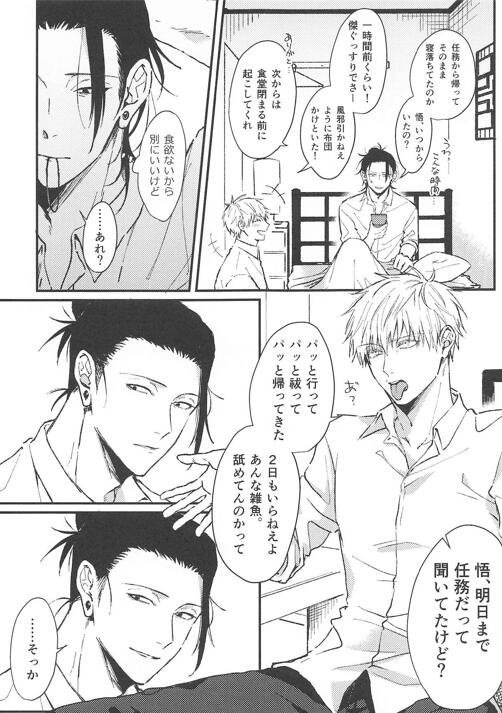 图片[2]-[BL] [发布漫画] 《あさがくるまでここにいて》[馬刺し][百度云][全一卷]五条悟 夏油傑-基腐天堂