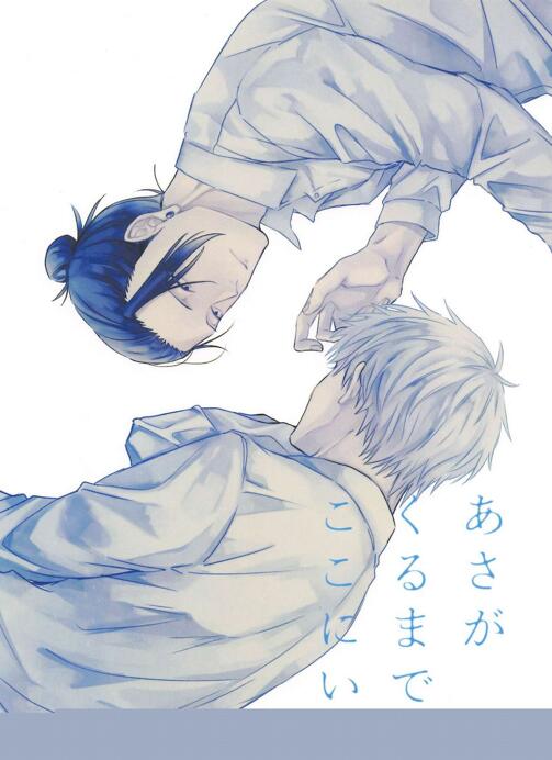 [BL] [发布漫画] 《あさがくるまでここにいて》[馬刺し][百度云][全一卷]五条悟 夏油傑-基腐天堂