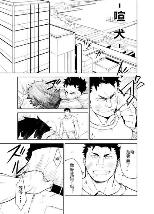 图片[2]-[筋ro漫画] [发布漫画] 《喧犬》[naop][中文][四话全收录]-基腐天堂