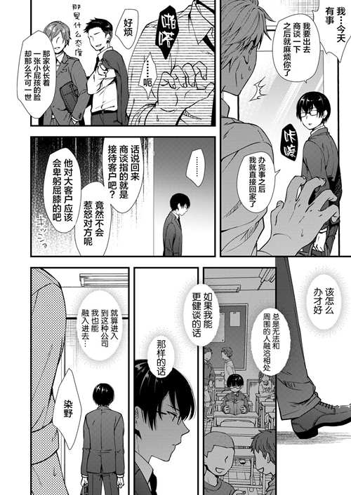 图片[2]-[BL] [发布漫画] 《枕営業担当童顔コミュ障社畜君》[塩漬けにして保存][全一话][百度云下载-基腐天堂