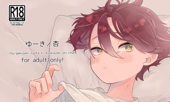 [正大漫画] [发布漫画] 《幫幫我吧 阿朔！》[ゆーき][网盘下载][全一话]-基腐天堂