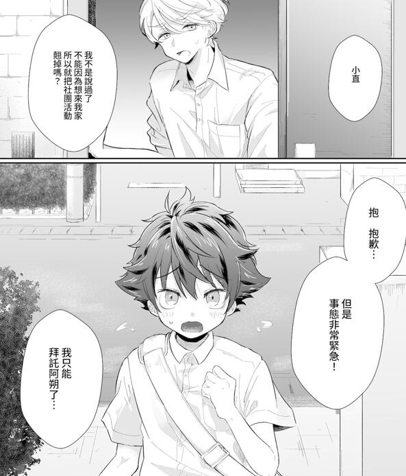 图片[2]-[正大漫画] [发布漫画] 《幫幫我吧 阿朔！》[ゆーき][网盘下载][全一话]-基腐天堂