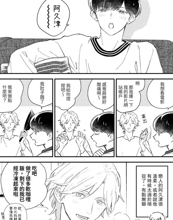 图片[2]-[BL] [发布漫画] 《要開始卿卿我我囉》[琢磨][网盘下载][全一话]-基腐天堂