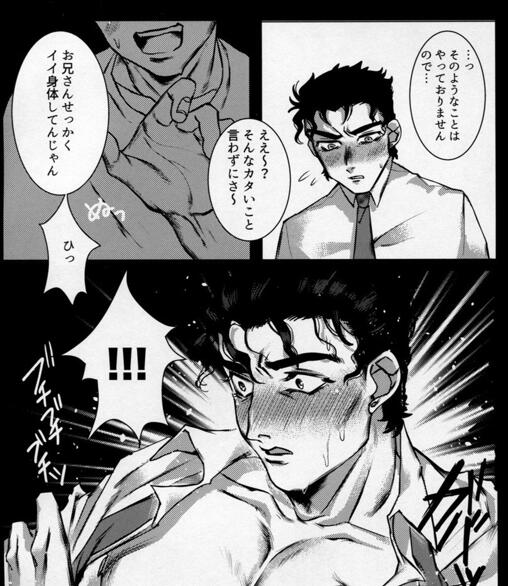 图片[2]-[BL] [发布漫画] 《訪問販売員 空条○太郎》[未知][百度云][全一卷]モブ ，空条承太郎-基腐天堂