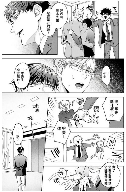 图片[2]-[BL] [发布漫画] 《人生計画/人生计划》[未知][百度云][全收录]-基腐天堂