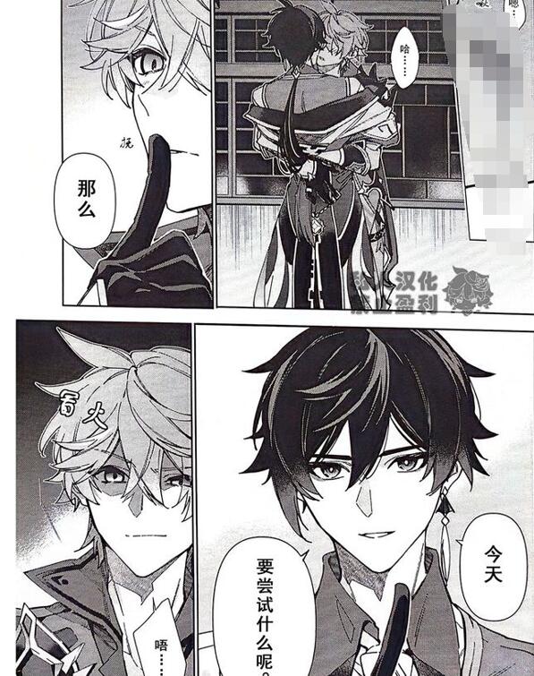 图片[2]-[BL] [发布漫画] 《枷（原神_公钟）》[xw][全一话][中国翻译][百度云]-基腐天堂