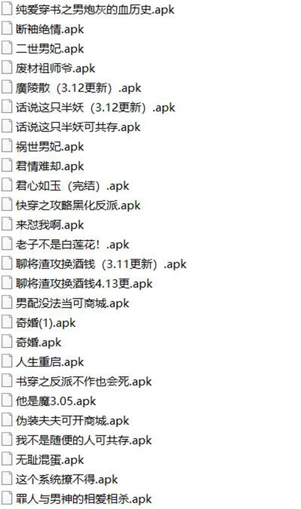 [bl游戏合集][文字剧情][中文][apk/安卓游戏合集][百度云]-基腐天堂