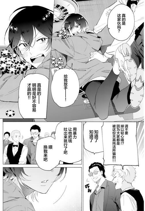 图片[2]-[BL] [发布漫画] 《極道セシクスパ—カ—》[Kotobuti][百度云][全一卷]-基腐天堂