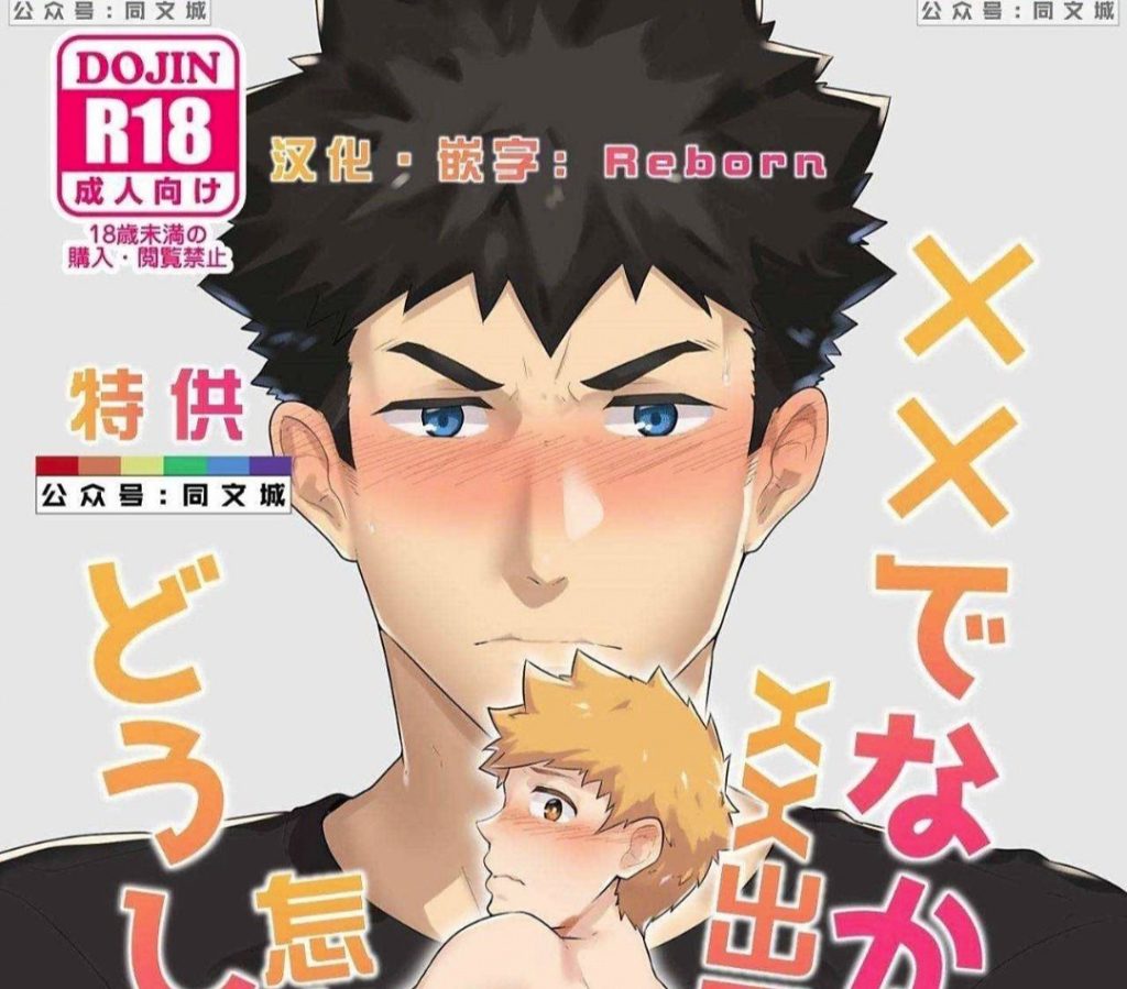 [BL] [发布漫画] 《××出不来了怎么办!?》[PULIN鍋 (kakenari)][百度-基腐天堂
