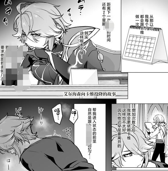 图片[2]-[BL] [发布漫画] 《同居人に家賃の代わりにチンポを提供してもらったらハマっちゃった話 (原神)》-基腐天堂