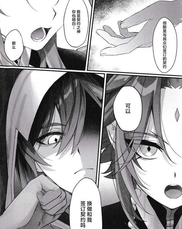 图片[2]-[BL] [发布漫画] 《夢幻の選択 (原神)》[ﾍﾟｸﾁ (peku)][全一话][百度云]-基腐天堂