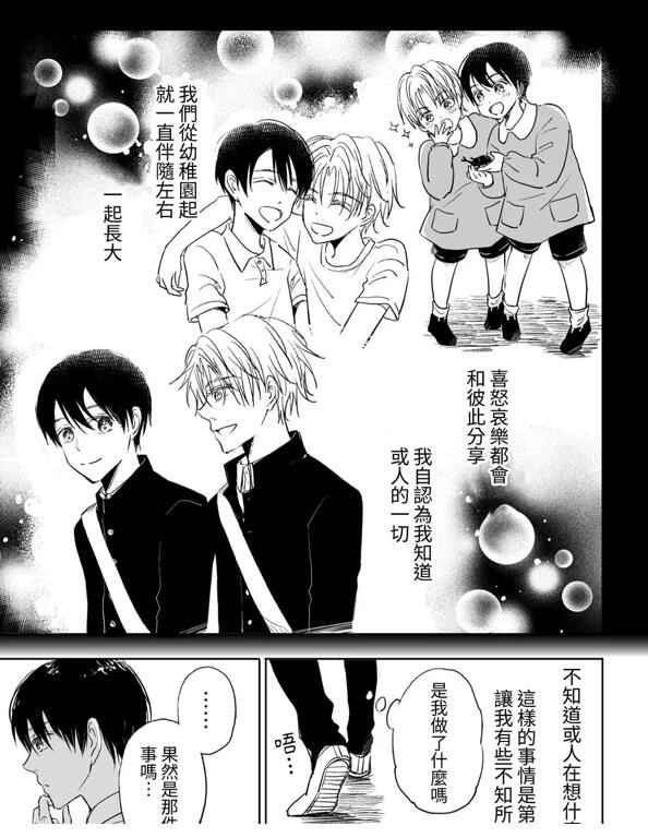 图片[2]-[BL] [发布漫画] 《濃情蜜意/とろとろあまい》[宇良ノ森][网盘下载][全一话-基腐天堂