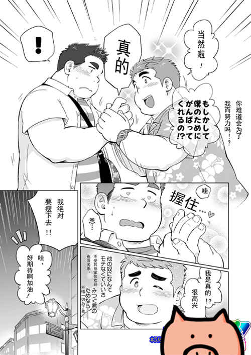 图片[2]-[壮熊漫画] [发布漫画] 《ぬけがけ!ダイエッターズ》[SUVWAVE (SUV)][百度云][全一话-基腐天堂