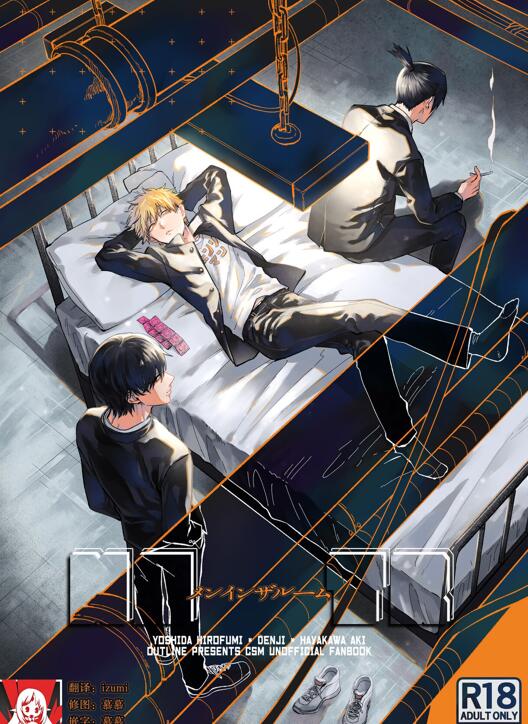 [BL] [发布漫画] 《メンインザルーム》[Tasuku][百度云][全一卷]电锯人-基腐天堂