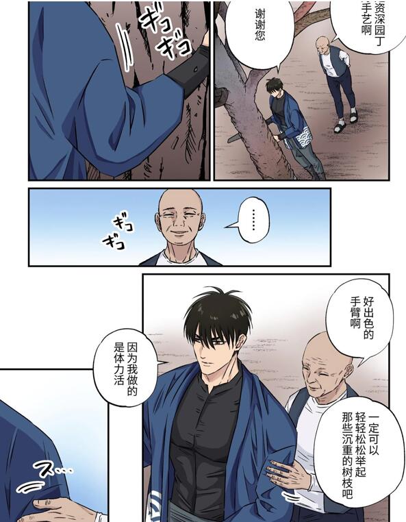 图片[2]-[筋ro漫画] [发布漫画] 《寡言的老练园丁不得不一边修剪花枝一边》[星谷京][全彩一话][百度云]-基腐天堂