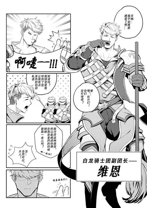 图片[2]-[筋ro漫画] [发布漫画] 《副团长的职责/vice captain’s duty》[kimakkun][百度云][全一话]-基腐天堂