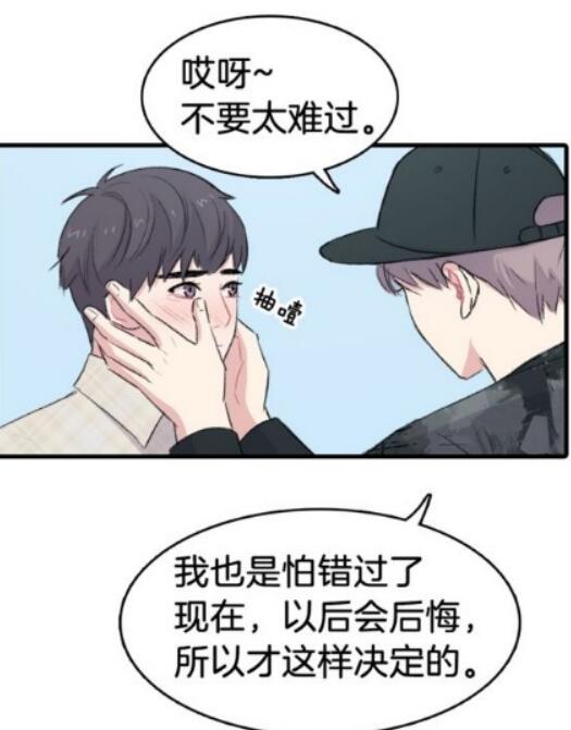 图片[2]-[BL] [发布漫画] 《爱情的妙药》[韩漫][百度云][全收录]-基腐天堂