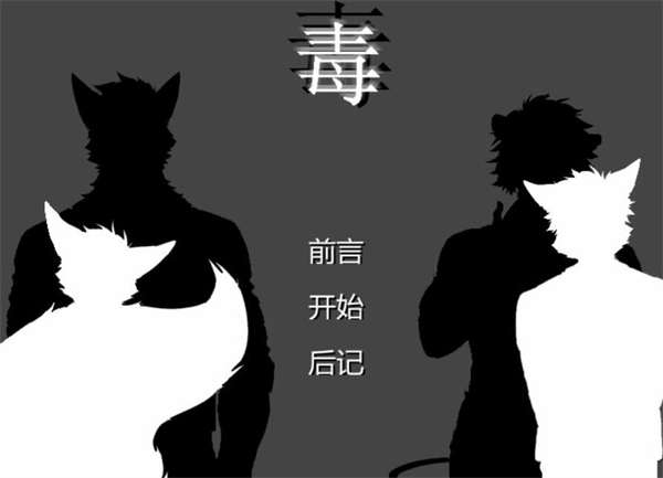 图片[3]-[kcngames_zohar+毒+寒][悲伤四部曲][furry][百度云][pc游戏][苦-黏]-基腐天堂