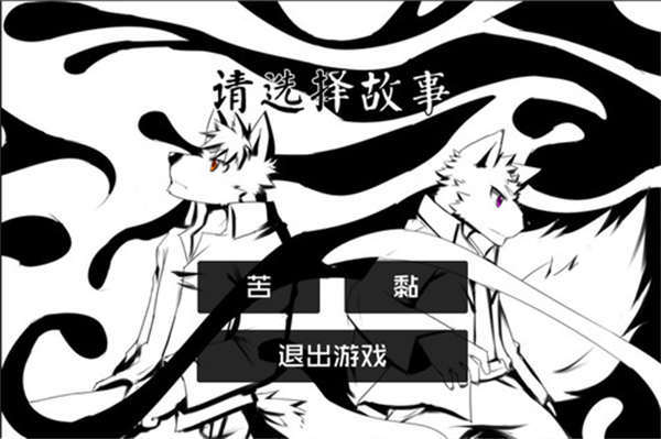 [kcngames_zohar+毒+寒][悲伤四部曲][furry][百度云][pc游戏][苦-黏]-基腐天堂