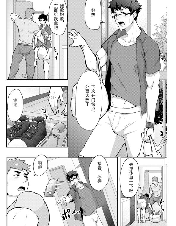 图片[2]-[筋ro漫画] [发布漫画] 《夏休みのホモ》[PULIN鍋 (kakenari)][网盘下载][全一话-基腐天堂