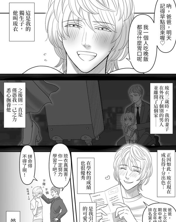 图片[2]-[BL] [发布漫画] 《父親のことが大好きすぎる息子と一線を超えちゃうお話》[亮カミヲ][网盘下载][全一话]-基腐天堂
