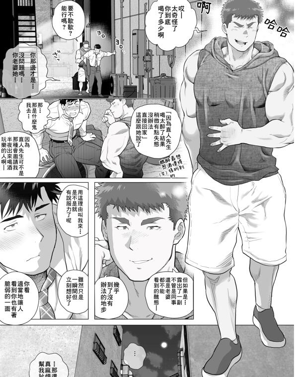 图片[2]-[筋ro漫画] [发布漫画] 《直人爸爸与友幸爸爸 5》[おちゃおちゃ本舗(茶柱立吉)][网盘下载][第五话/已汉化]-基腐天堂
