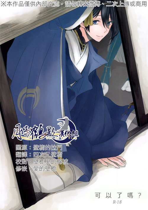 [BL] [发布漫画] 《可以了吗？》[ms][百度云][全一话][刀剑乱舞][三日鹤]-基腐天堂