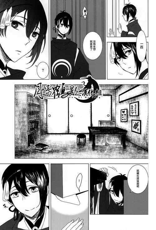 图片[2]-[BL] [发布漫画] 《可以了吗？》[ms][百度云][全一话][刀剑乱舞][三日鹤]-基腐天堂