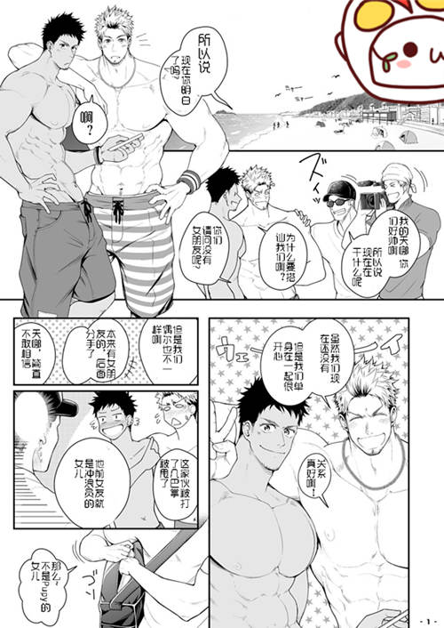 图片[2]-[筋ro漫画] [发布漫画] 《有我在不是很好吗？ オレがいるからイイんじゃね!?》-基腐天堂
