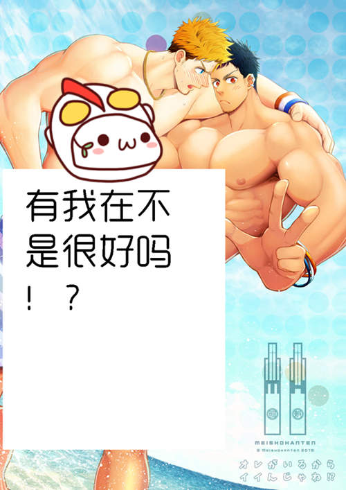 [筋ro漫画] [发布漫画] 《有我在不是很好吗？ オレがいるからイイんじゃね!?》-基腐天堂
