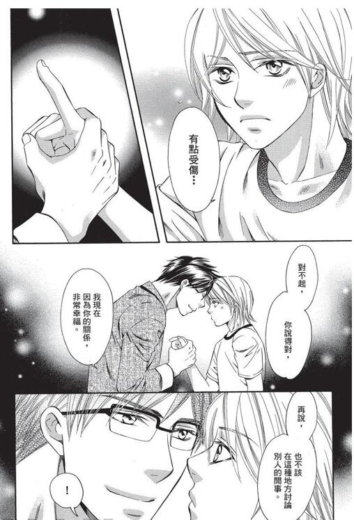 图片[2]-[BL] [发布漫画] 《黎明前的爱恋》[葛井美鳥][百度云][全收录]-基腐天堂