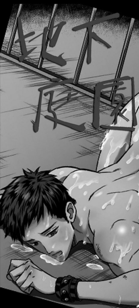 [BL] [发布漫画] 《地下庭院》[アンノウン (UNKNOWN)][百度-基腐天堂