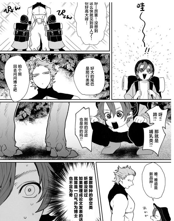 图片[2]-[BL] [发布漫画] 《新米研究員と異人くん》[あたらよ (nocori)][汉化一话][百度云]-基腐天堂