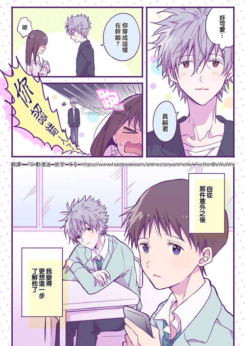 图片[2]-[伪娘漫画] [发布漫画] 《碇真嗣的秘密(碇シンジの秘事。)》[チチカカ池][第一卷][百度云下载]-基腐天堂